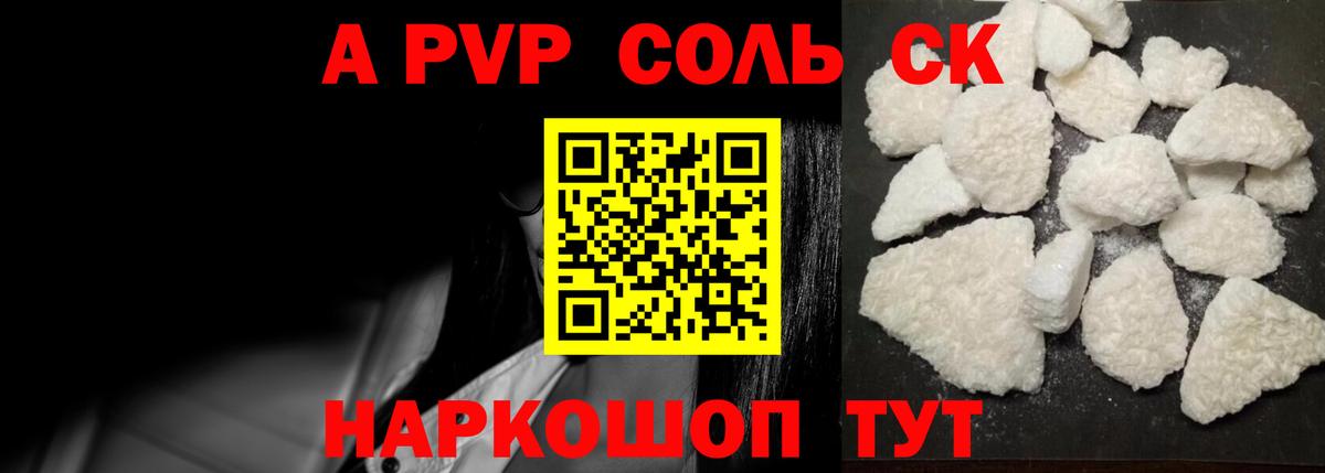 Альфа ПВП кристаллы Ростов-на-Дону