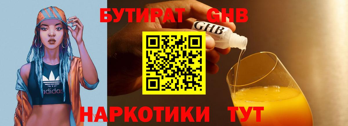 Ростов-на-Дону  БУТИРАТ бутандиол  Вход с VPN 