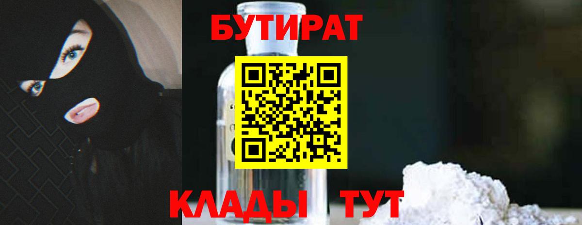 Бутират BDO Ростов-на-Дону