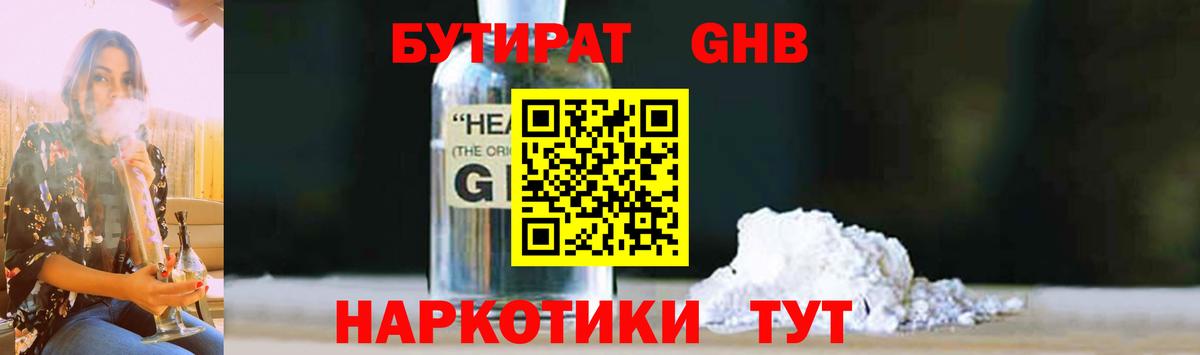 БУТИРАТ BDO  Ростов-на-Дону 