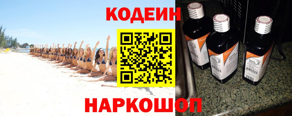 Кодеин напиток Lean (лин) Ростов-на-Дону