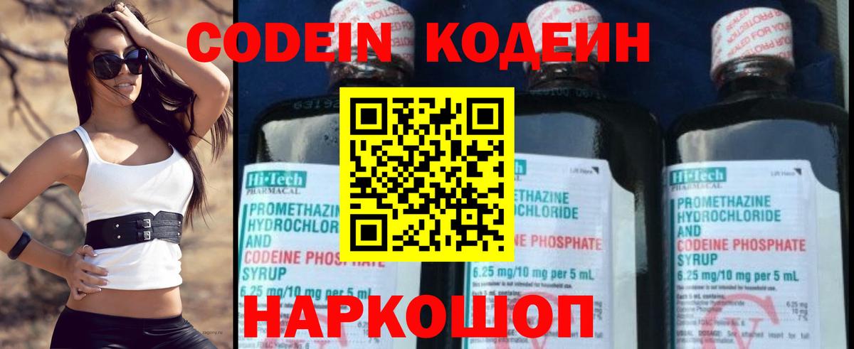 Кодеин Purple Drank  Ростов-на-Дону 