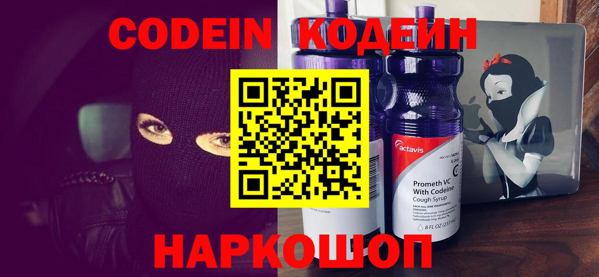 Codein напиток Lean (лин)  Кодеиновый сироп Lean напиток Lean (лин)  Вход с VPN  Ростов-на-Дону 