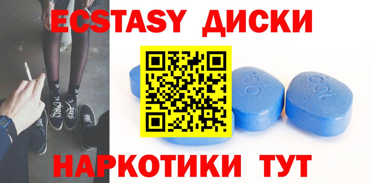ЭКСТАЗИ  Вход с VPN  Ростов-на-Дону  Экстази круглые 