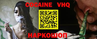 кокаин VHQ Дубна
