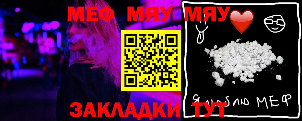 МЯУ-МЯУ кристаллы  Меф  Ростов-на-Дону 