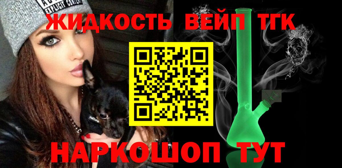 ТГК вейп  Вход с VPN  Ростов-на-Дону 